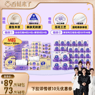 【香菇来了】维达自由花境棉韧M码线条小狗S码抽纸巾有芯卷纸