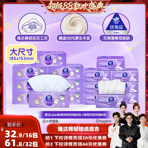 【香菇来了】维达ckw棉韧抽纸M码8包立体美压花抽纸巾8包
