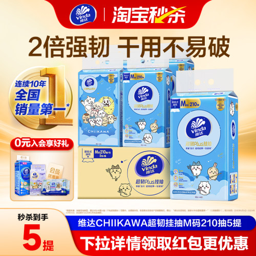 维达CHIIKAWA超韧悬挂式抽纸