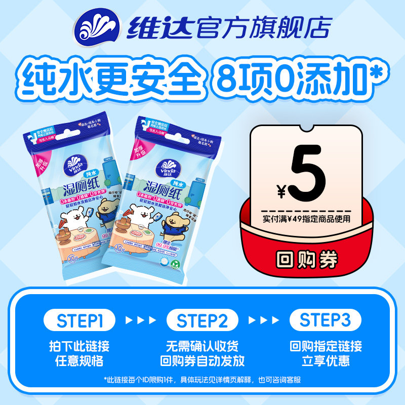 【新客专享】维达线条小狗便携小包迷你湿厕纸厕所湿巾擦屁屁DJZ