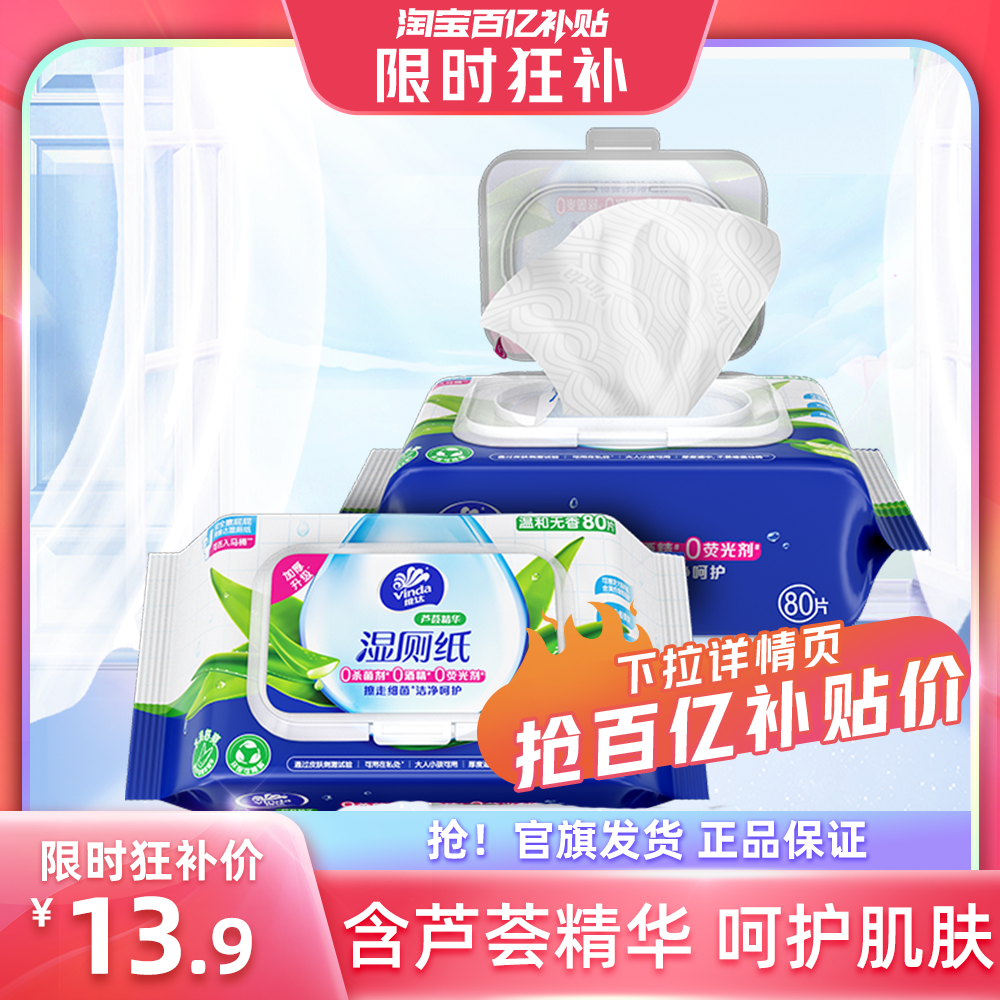 【限时抢】维达芦荟精华湿厕纸80片2包厕所家用女性湿纸巾厕纸巾