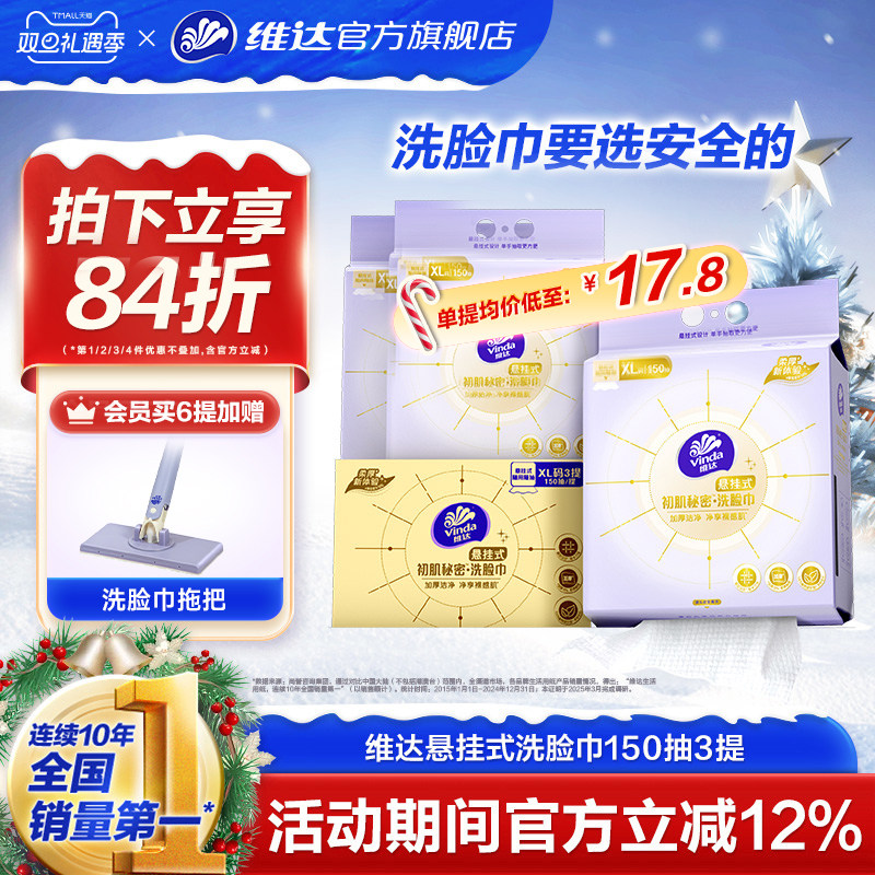 维达洗脸巾悬挂式一次性婴儿加厚洁面巾加大非棉柔巾新生儿擦脸巾