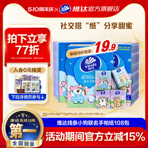 维达线条小狗樱花印花36包手帕纸