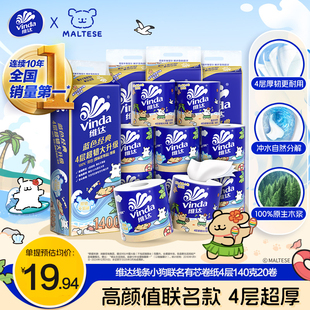 维达线条小狗联名有芯卷纸4层140g蓝色经典 超韧家用厕所卫生纸巾
