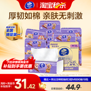 维达棉韧抽纸M码大包实惠抽取式面巾纸餐巾纸卫生纸巾家用纸巾