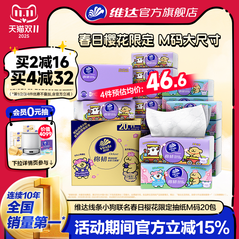 维达线条小狗联名抽纸