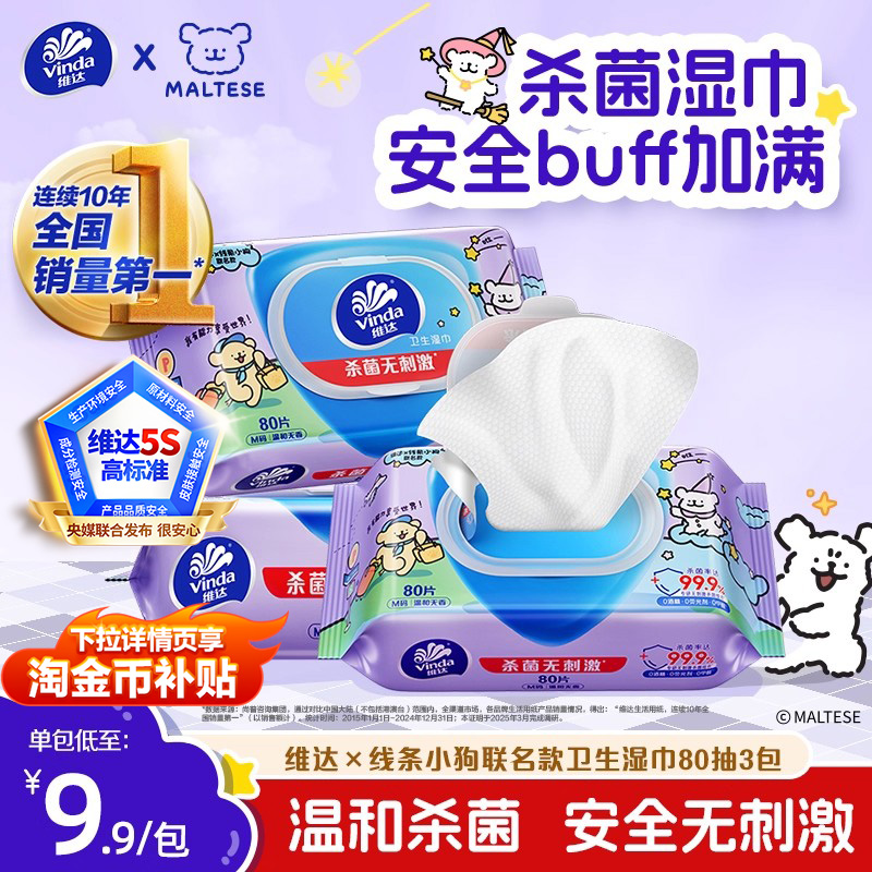 维达线条小狗卫生湿巾80片