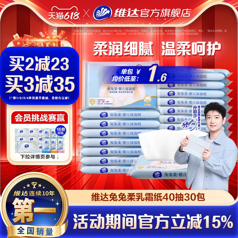 维达婴儿乳霜纸云柔巾抽纸学生出行专用小包保湿纸巾便携擦鼻子