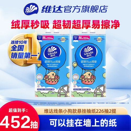 维达线条小狗悬挂式抽纸M码