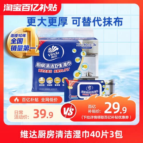 维达厨房湿巾XL码40片3包