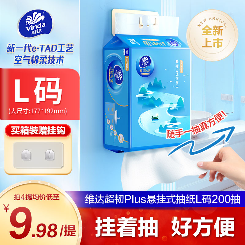 维达新一代超韧Plus悬挂式抽纸大包家用擦手纸卫生纸餐巾纸
