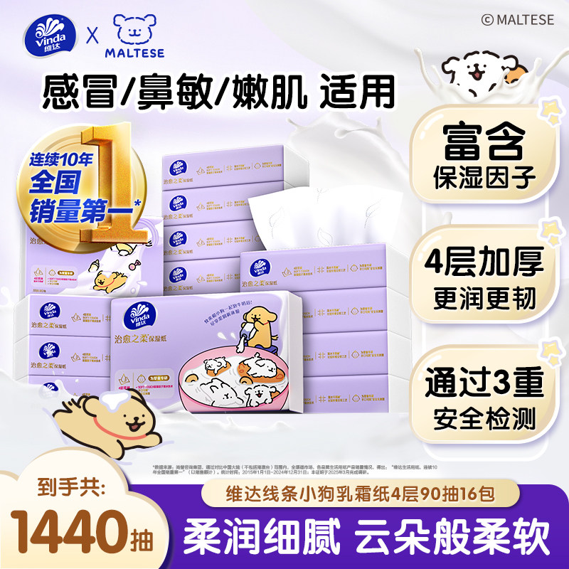 维达线条小狗婴儿柔纸巾鼻敏感冒专用抽纸乳霜纸宝宝云柔巾保湿纸