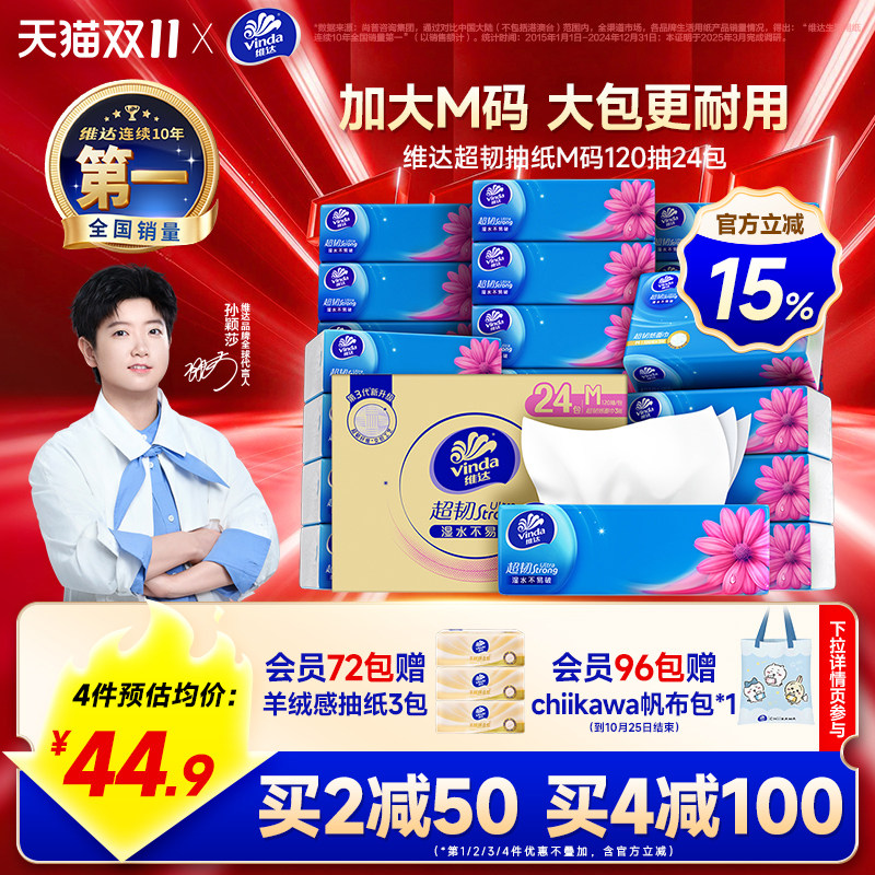 维达抽纸超韧整箱M码120抽24包家用面巾纸实惠装大包餐巾纸纸巾