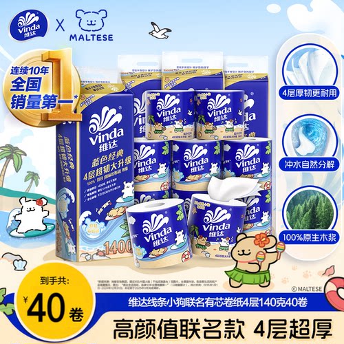 维达蓝色经典卷纸4层140g