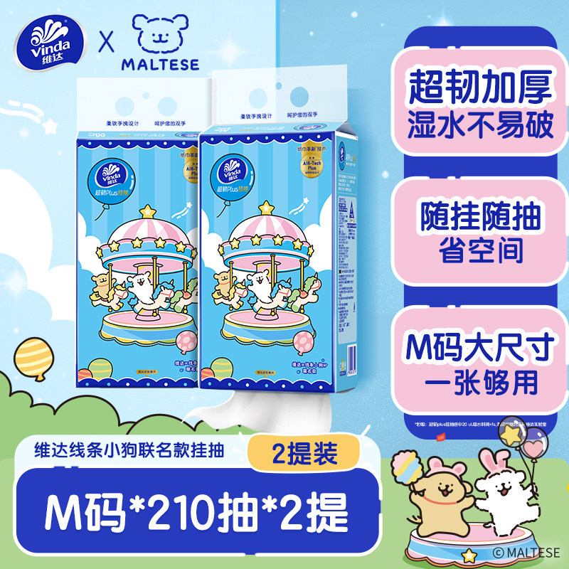 【新品尝鲜】维达巨物挂抽线条小狗新联名试用装210抽M码2提