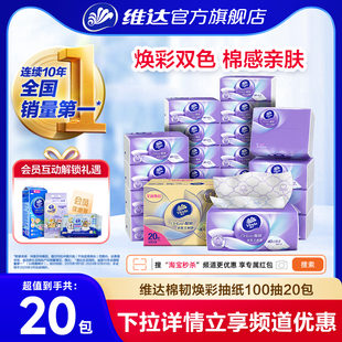 维达棉韧立体美焕彩抽纸3层100抽面巾纸家用卫生纸餐巾纸i7