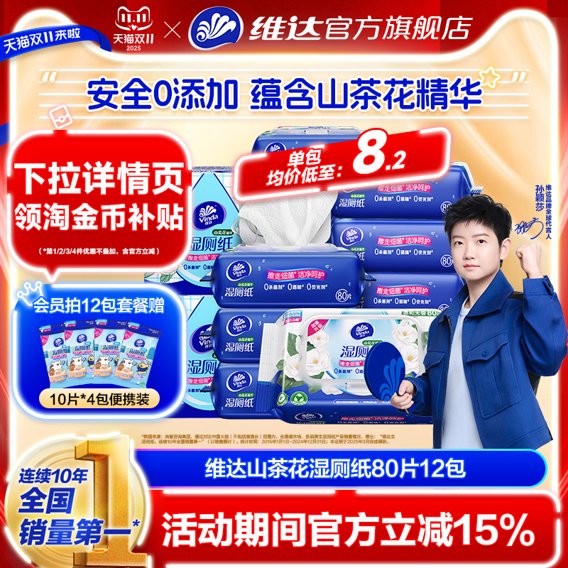 维达山茶花湿厕纸80片6包