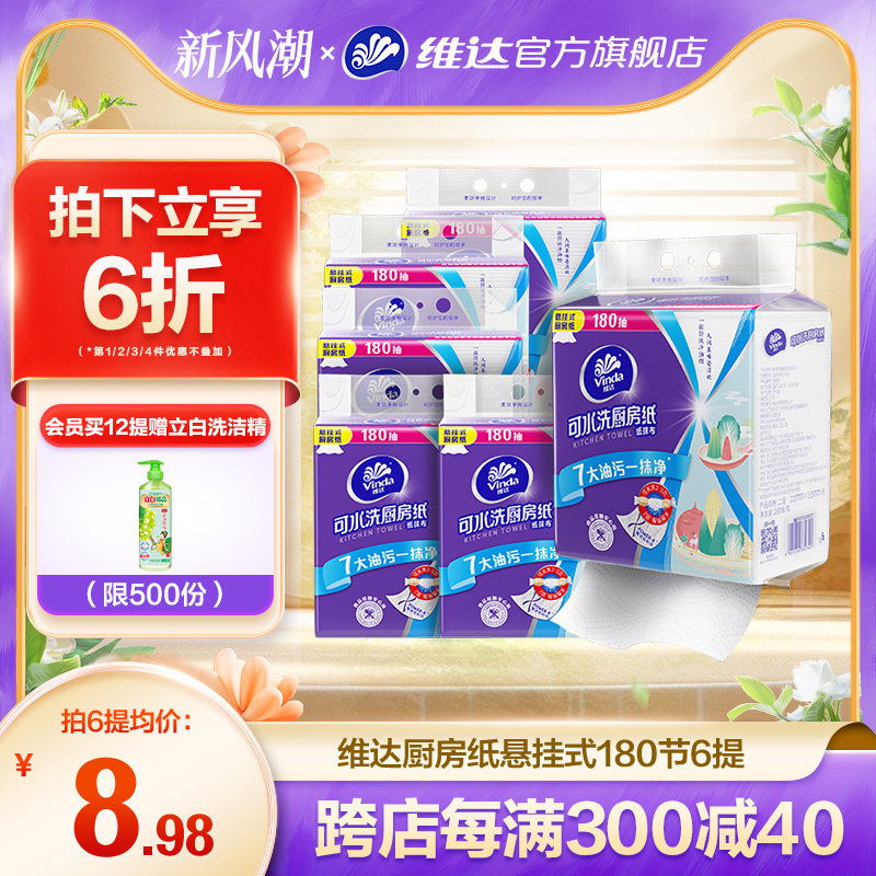 维达可水洗厨房抽纸180抽悬挂式吸油吸水纸抹布厨房专用料理纸巾