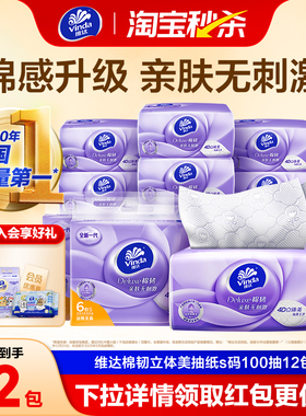 维达立体美抽纸棉韧纸巾s码100抽12包家用面巾纸餐巾纸卫生纸巾ij