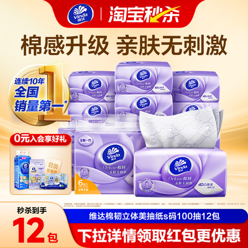 立体美棉韧印花抽纸100抽12包