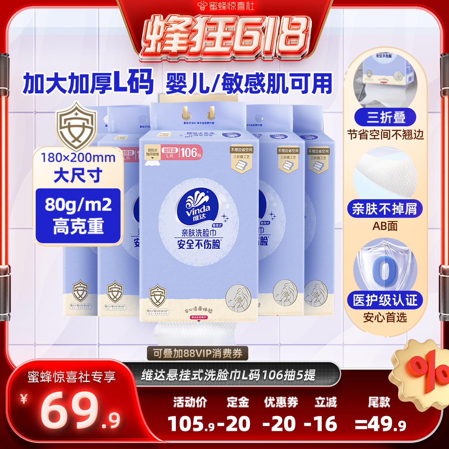 【蜂狂618】维达悬挂式加大加厚洗脸巾106抽5提绵柔巾抽纸巾
