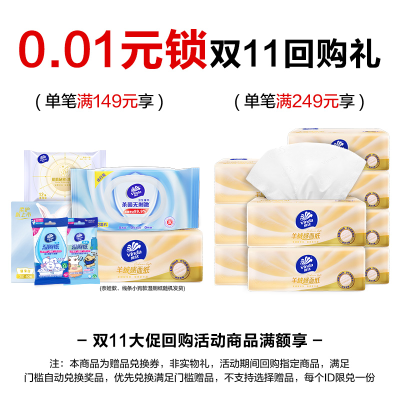 维达赠品兑换券