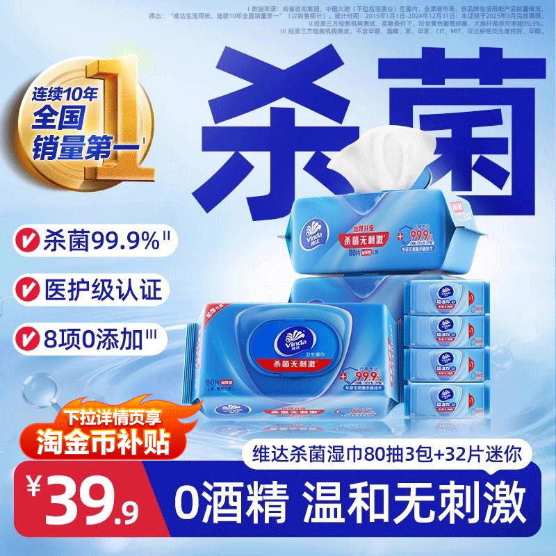 维达杀菌卫生湿巾80片