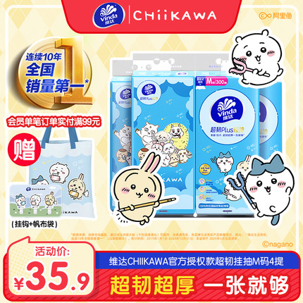 维达CHIIKAWA超韧Plus悬挂式抽纸M码大包家用挂抽餐巾纸卫生纸