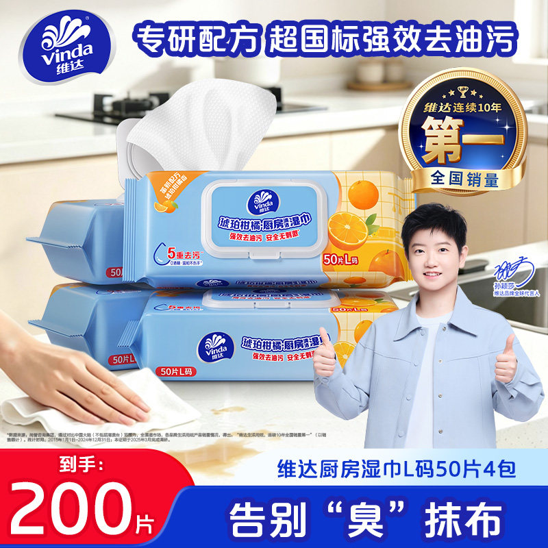 维达琥珀柑橘香厨房湿巾50片图片