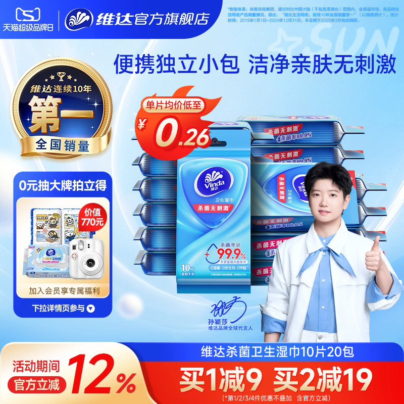 维达独立包装便携杀菌湿巾图片