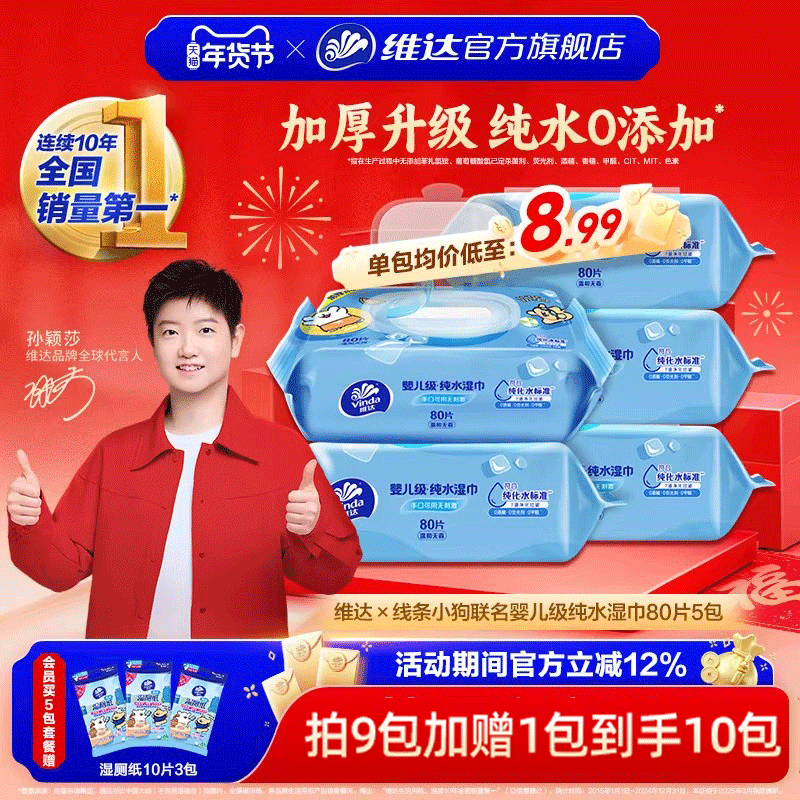 维达纯水湿巾婴儿级手口可用家用大包加厚80抽男女士清洁湿纸巾