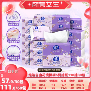 【所有女生直播间】维达棉韧自由花境限定款抽纸110抽30包纸巾