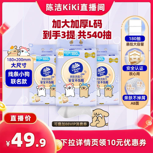 【抢现货！k姐618】维达线条小狗洗脸巾180抽3提绵柔巾大容量
