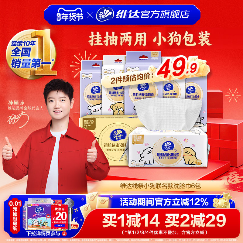 维达洗脸巾线条小狗擦脸巾悬挂式壁挂式非棉柔巾婴儿学生抽取式,洗护清洁剂/卫生巾/纸/香薰,棉柔巾/洗脸巾,淘宝优惠券,粉丝福利购,淘宝优惠卷