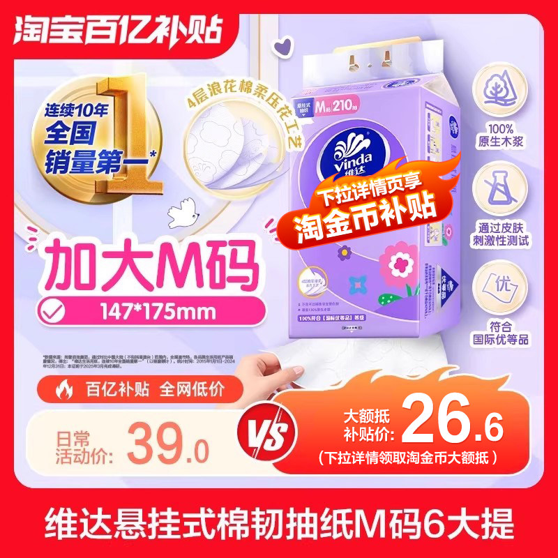【加大M码】维达悬挂式抽纸棉韧4层6提整箱大包壁挂式餐巾卫生纸