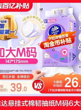 【加大M码】维达悬挂式抽纸棉韧4层6提整箱大包壁挂式餐巾卫生纸