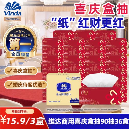 维达红色抽纸家用90抽L码大包面巾纸喜庆乔迁婚庆专用餐巾纸