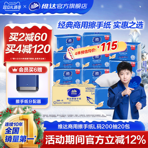 维达商用擦手纸整箱装