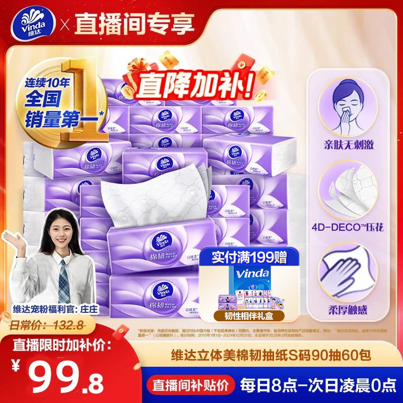 【进直播间】维达棉韧抽纸3层卫生纸巾实惠装餐巾纸面巾整箱家用