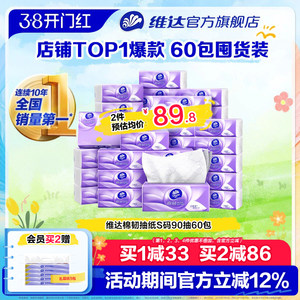 【进直播间】维达棉韧抽纸3层卫生纸巾实惠装餐巾纸面巾整箱家用