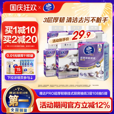 维达PRO超厚韧3层厨房挂抽