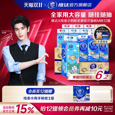 维达超韧悬挂式抽纸M码