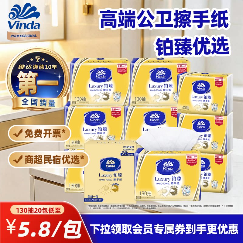 维达商用擦手纸2层130抽图片