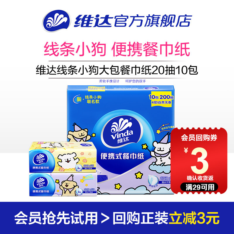 【U先派样】维达超韧便携式抽纸餐巾纸大包手帕纸4层20抽10包纸巾,洗护清洁剂/卫生巾/纸/香薰,手帕纸,淘宝优惠券,粉丝福利购,淘宝优惠卷