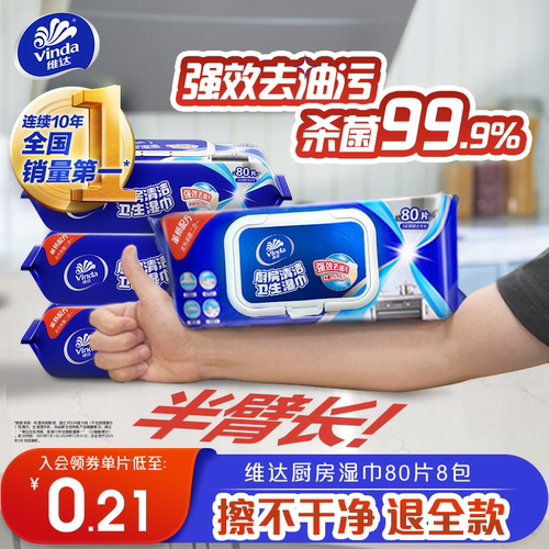 维达厨房湿巾强力去油污厨房杀菌