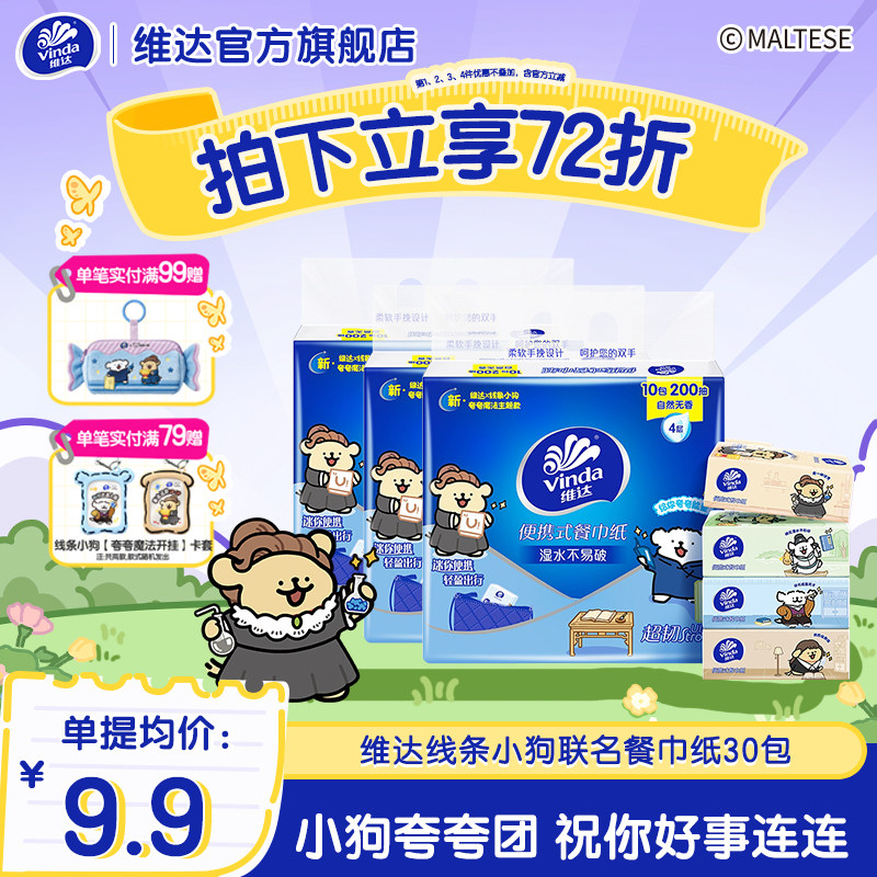 维达线条小狗联名大包手帕纸图片
