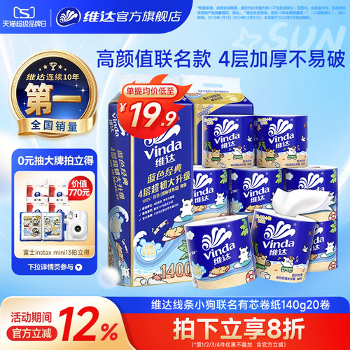 维达蓝色经典卷纸4层140g