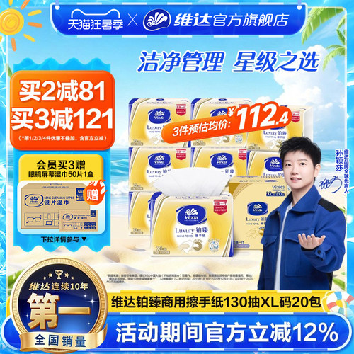 维达商用擦手纸2层130抽