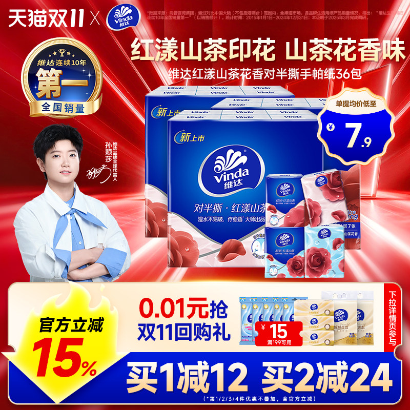 维达红山茶花对半撕手帕纸便携餐巾纸小包纸巾出行随身装卫生纸