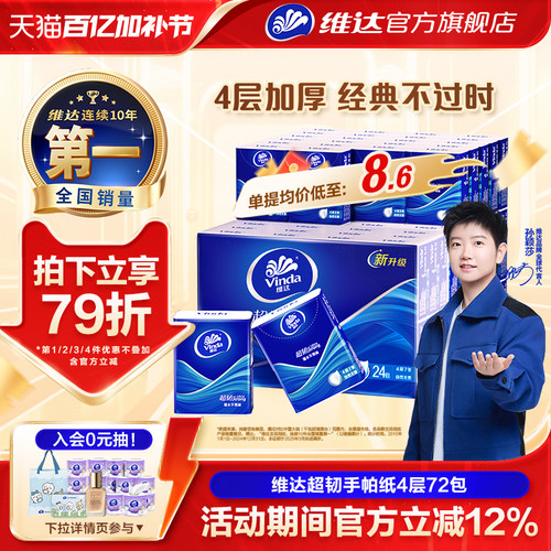 维达手帕纸4层便携随身